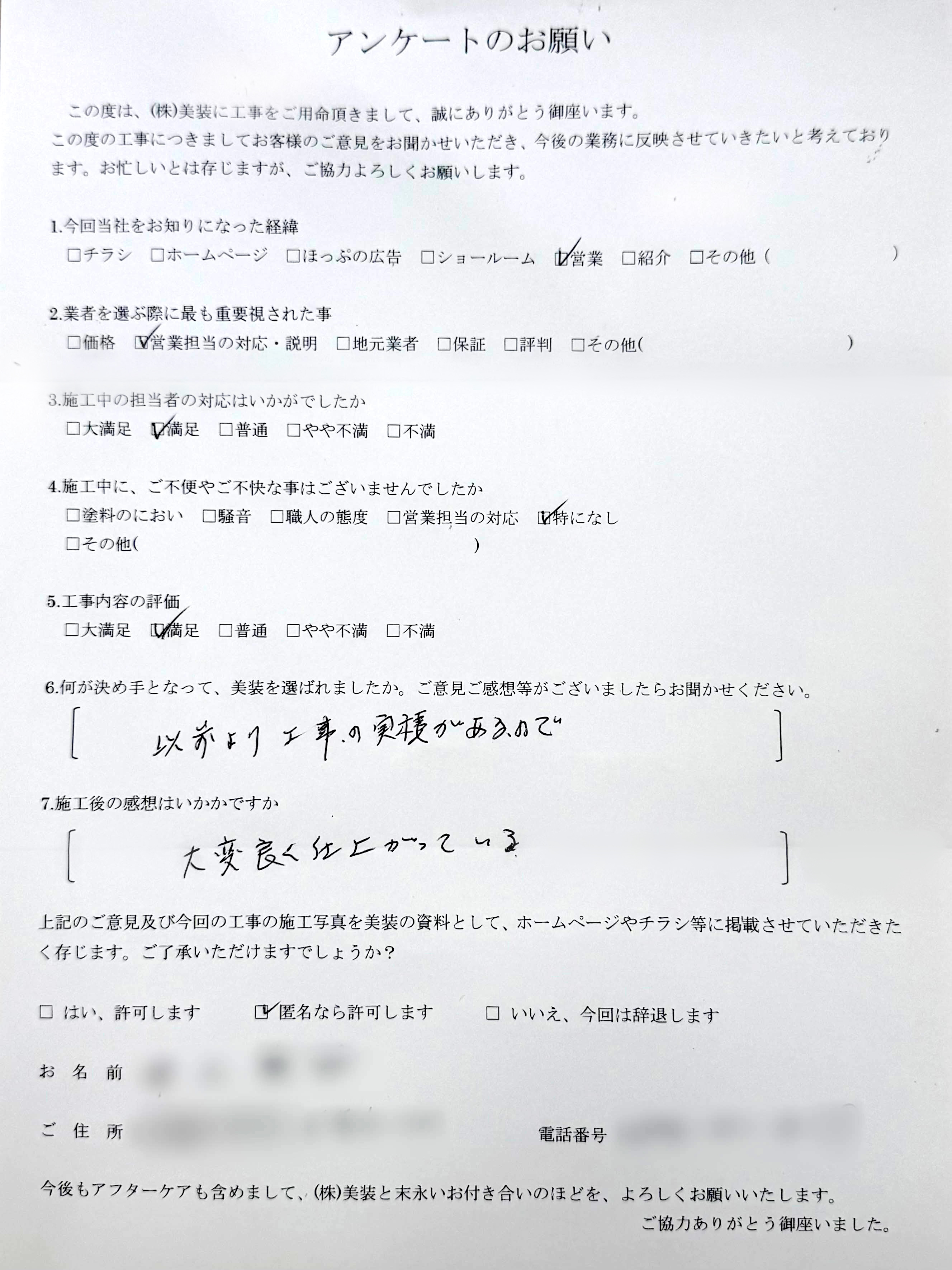 外壁塗装・屋根塗装などのお客様アンケート