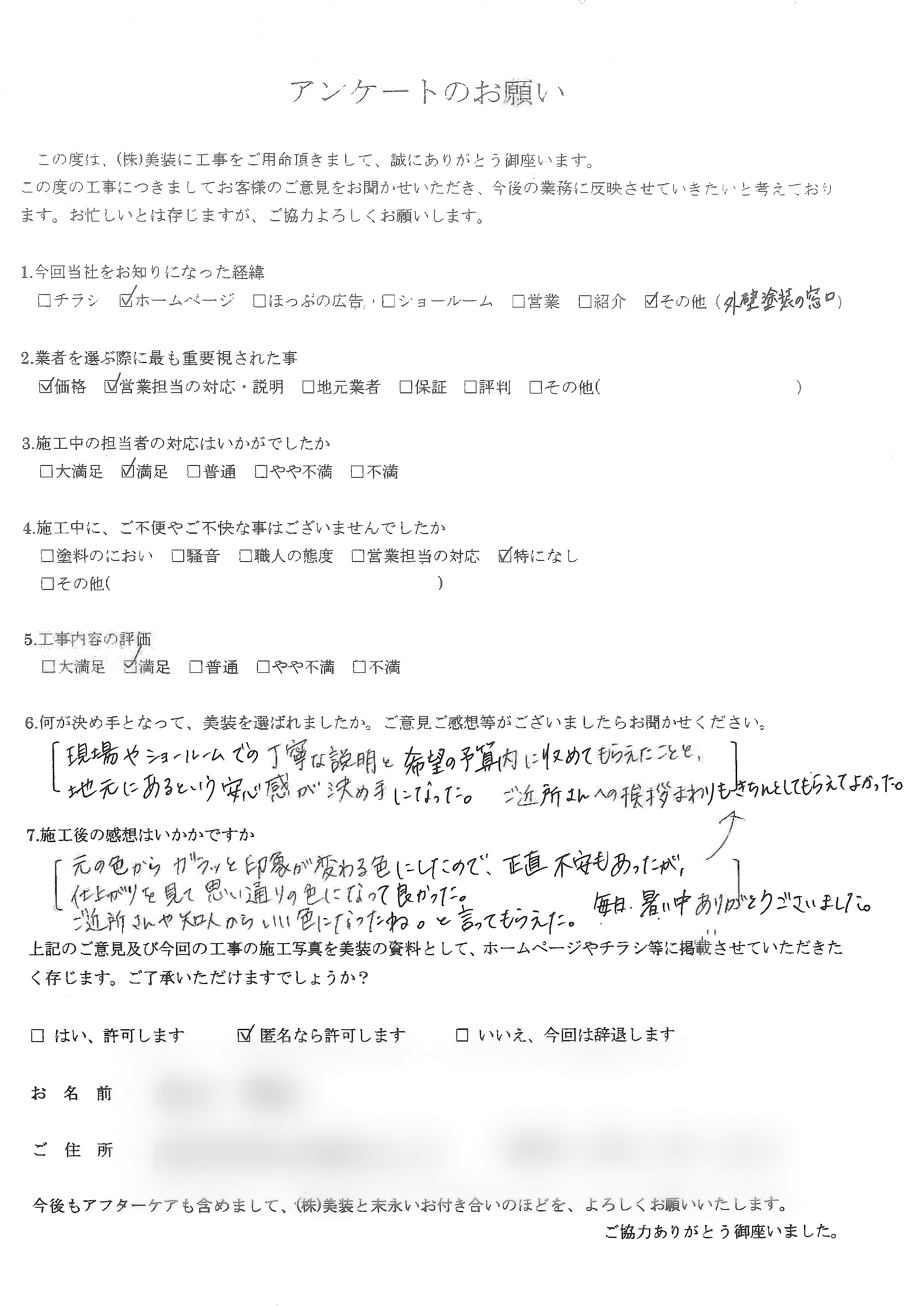 外壁塗装・屋根塗装などのお客様アンケート