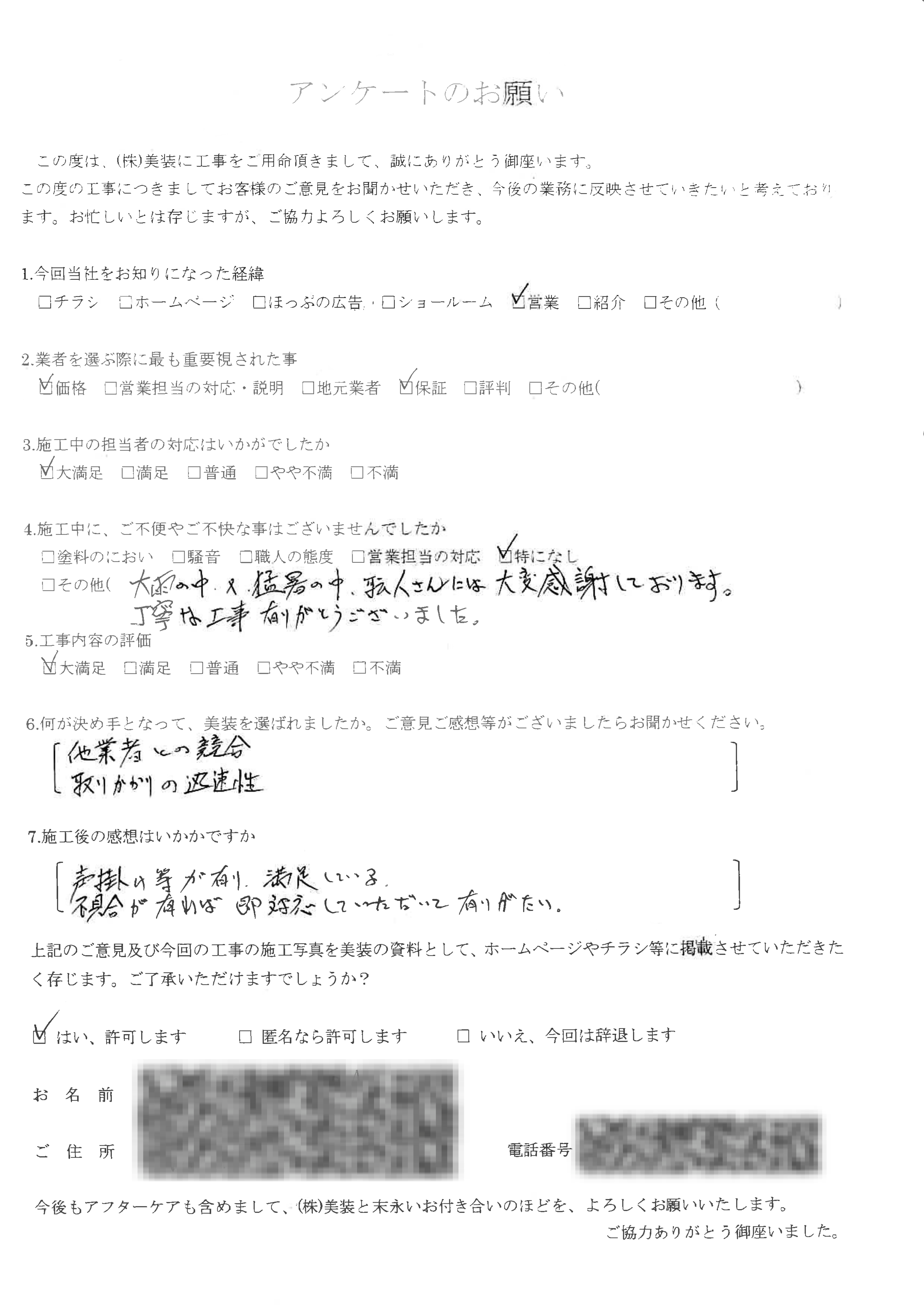 外壁塗装・屋根塗装などのお客様アンケート