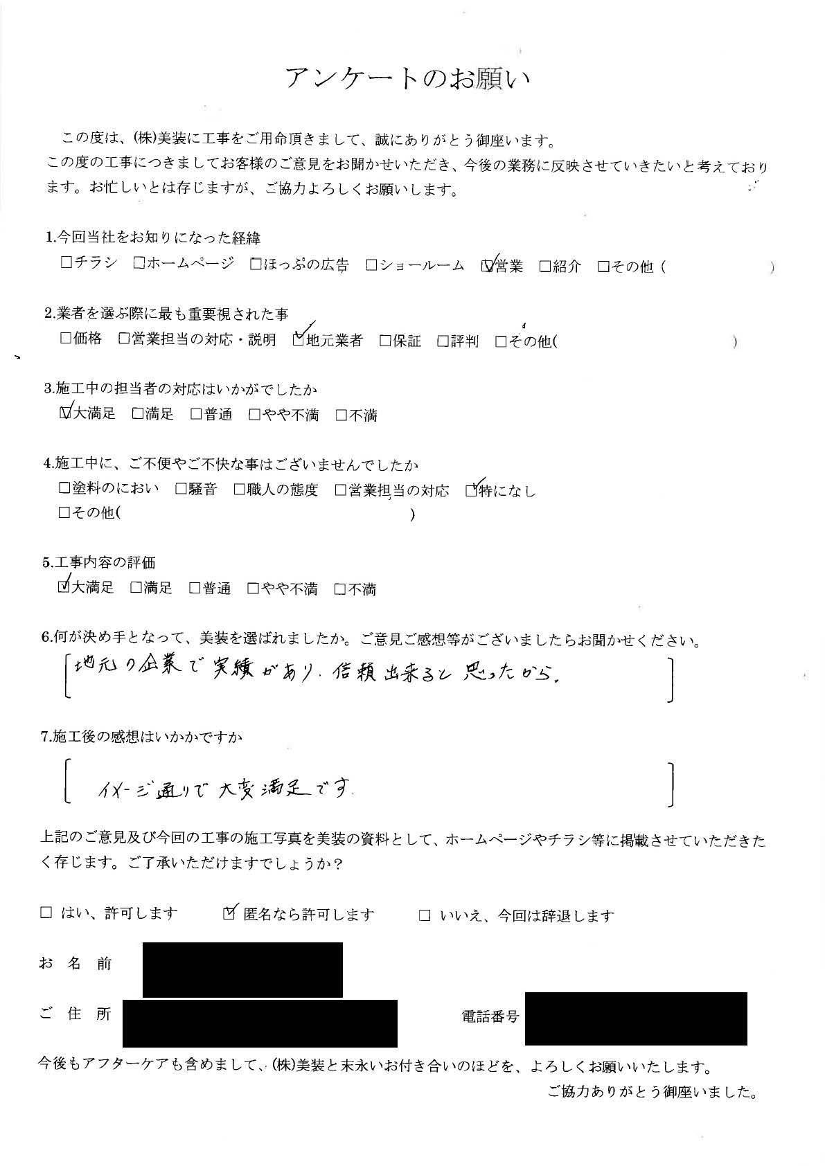 外壁塗装・屋根塗装などのお客様アンケート