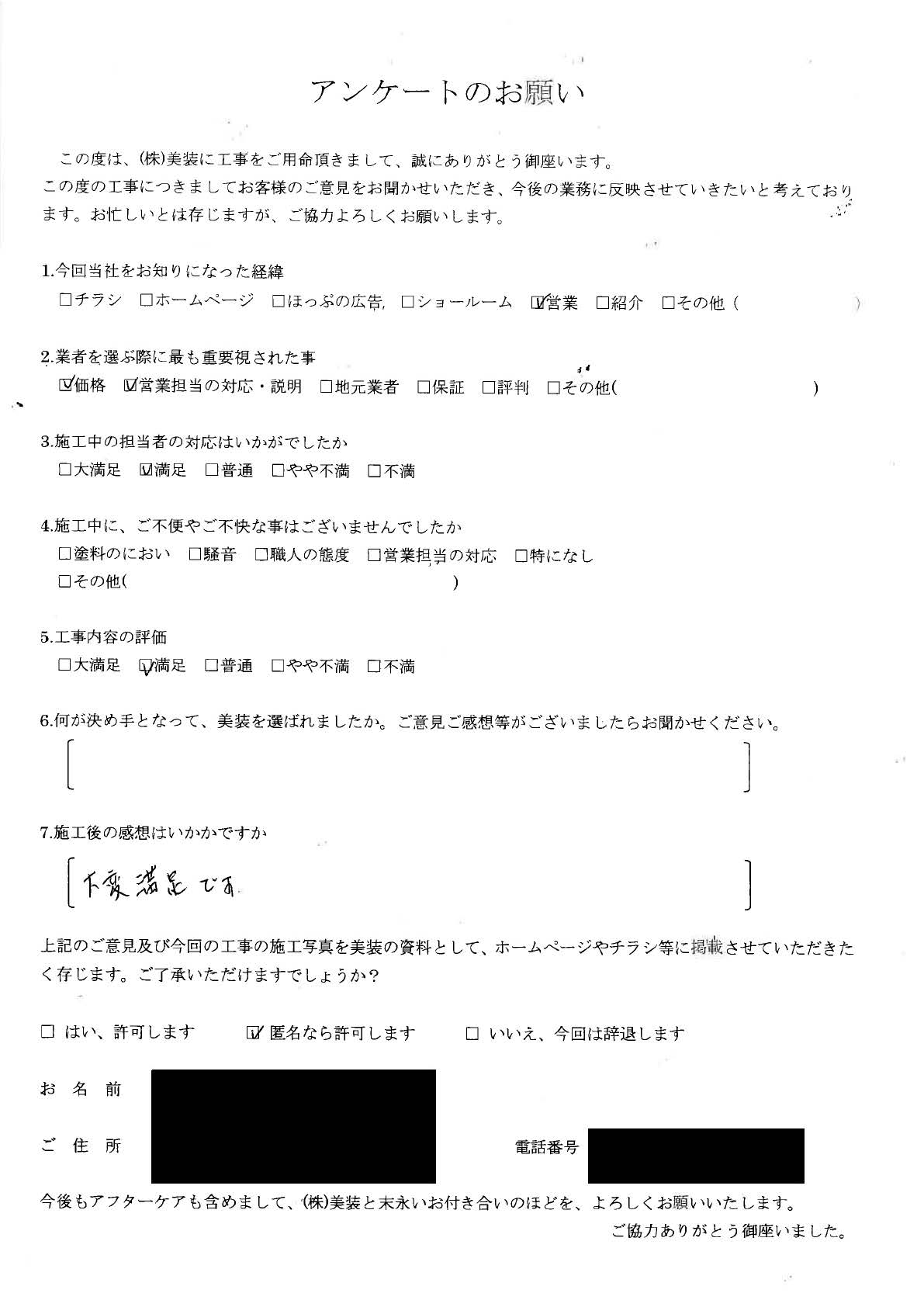外壁塗装・屋根塗装などのお客様アンケート