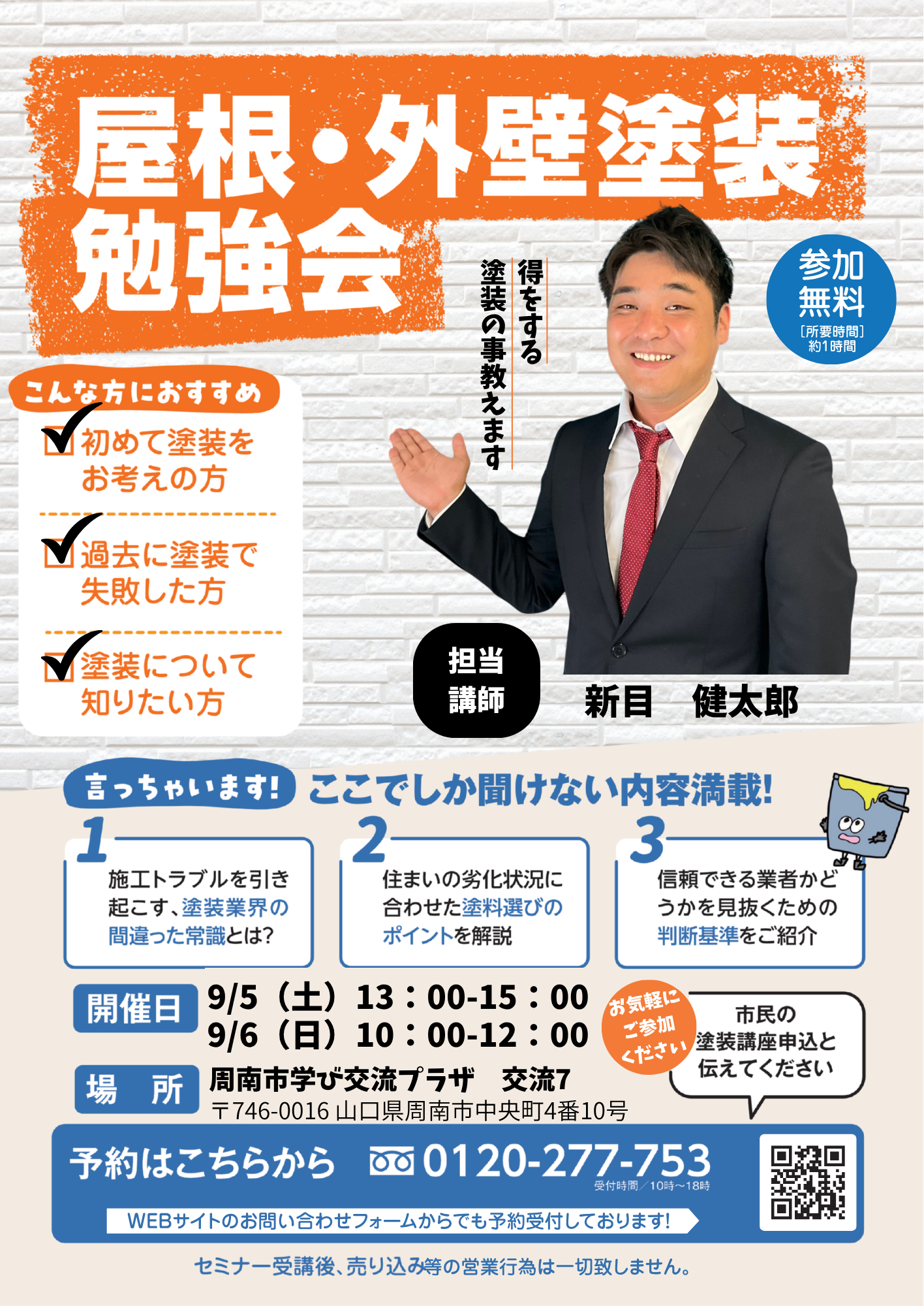 周南市　下松市　光市　屋根外壁塗装