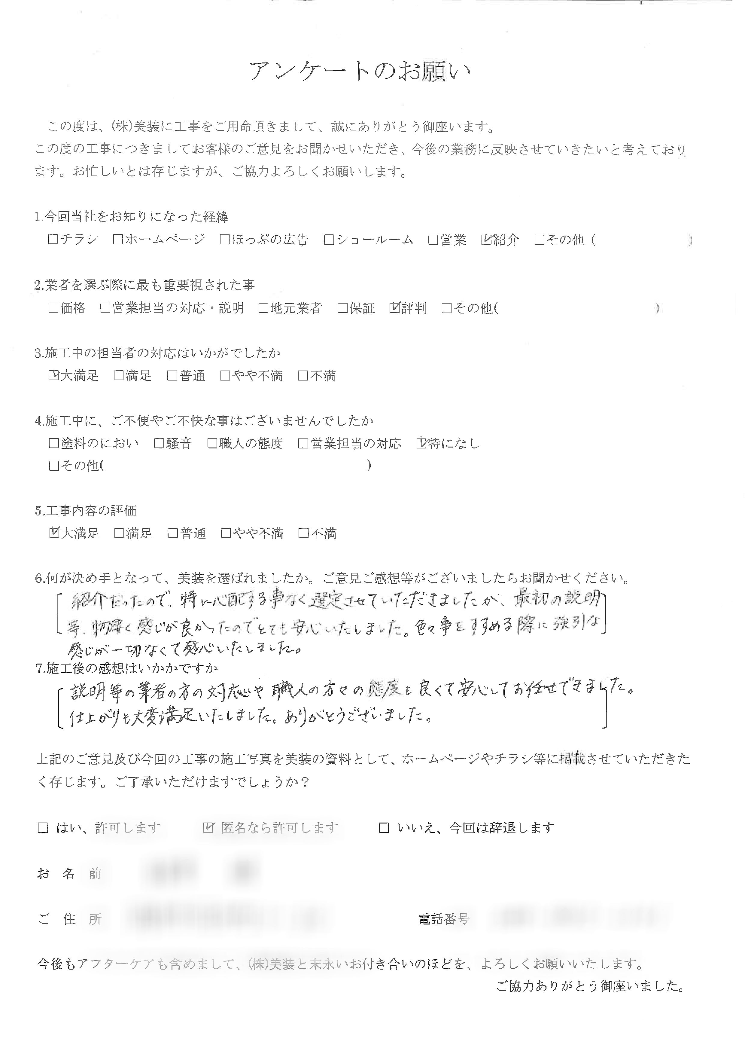 外壁塗装・屋根塗装などのお客様アンケート