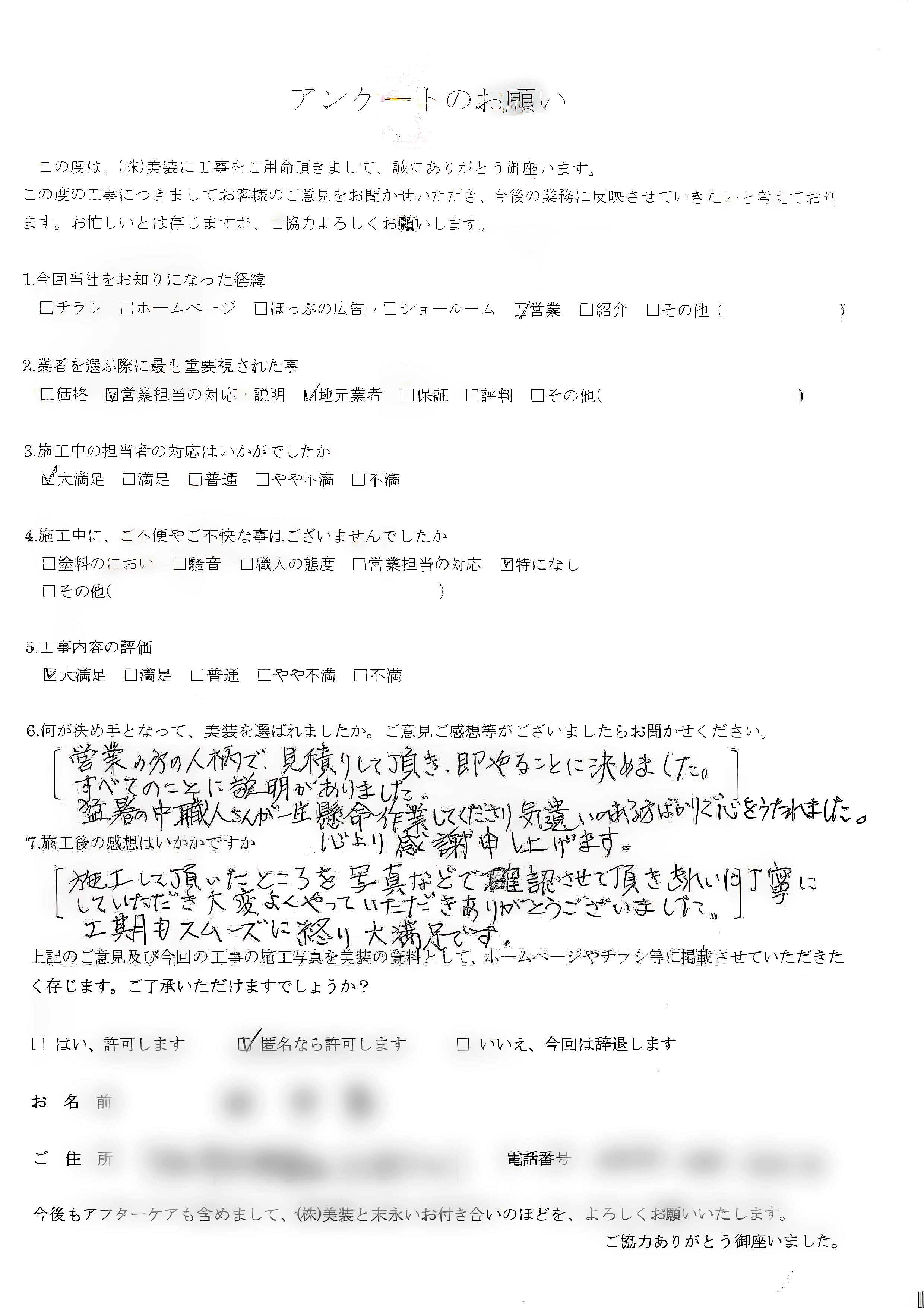 外壁塗装・屋根塗装などのお客様アンケート