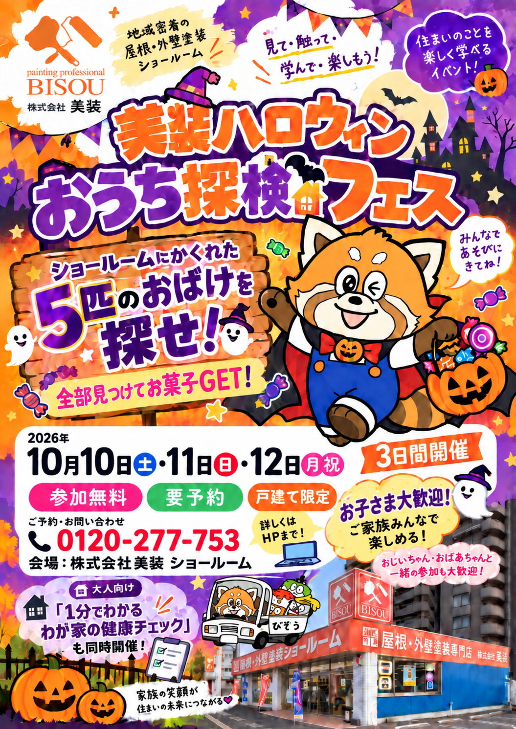 ハロウィン　イベント