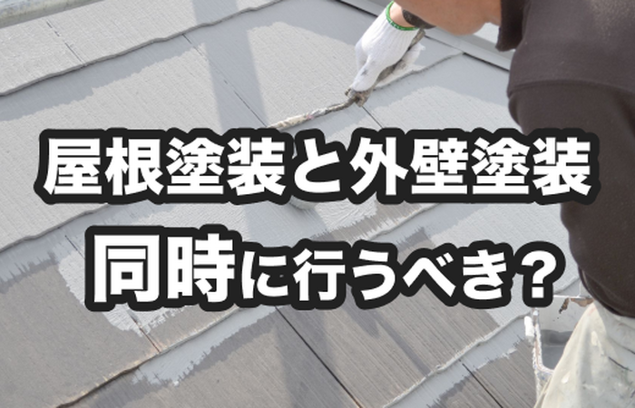 外壁塗装　塗料　下地　雨漏り　梅雨　ポイント