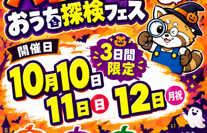 ハロウィンイベント　三連休　外壁塗装　塗料　下地　雨漏り　梅雨　ポイント
