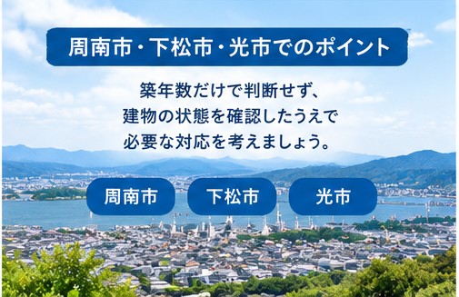光市　リフォーム