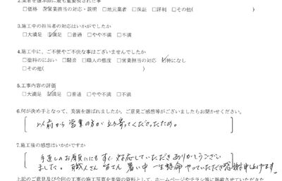 下松市I様邸