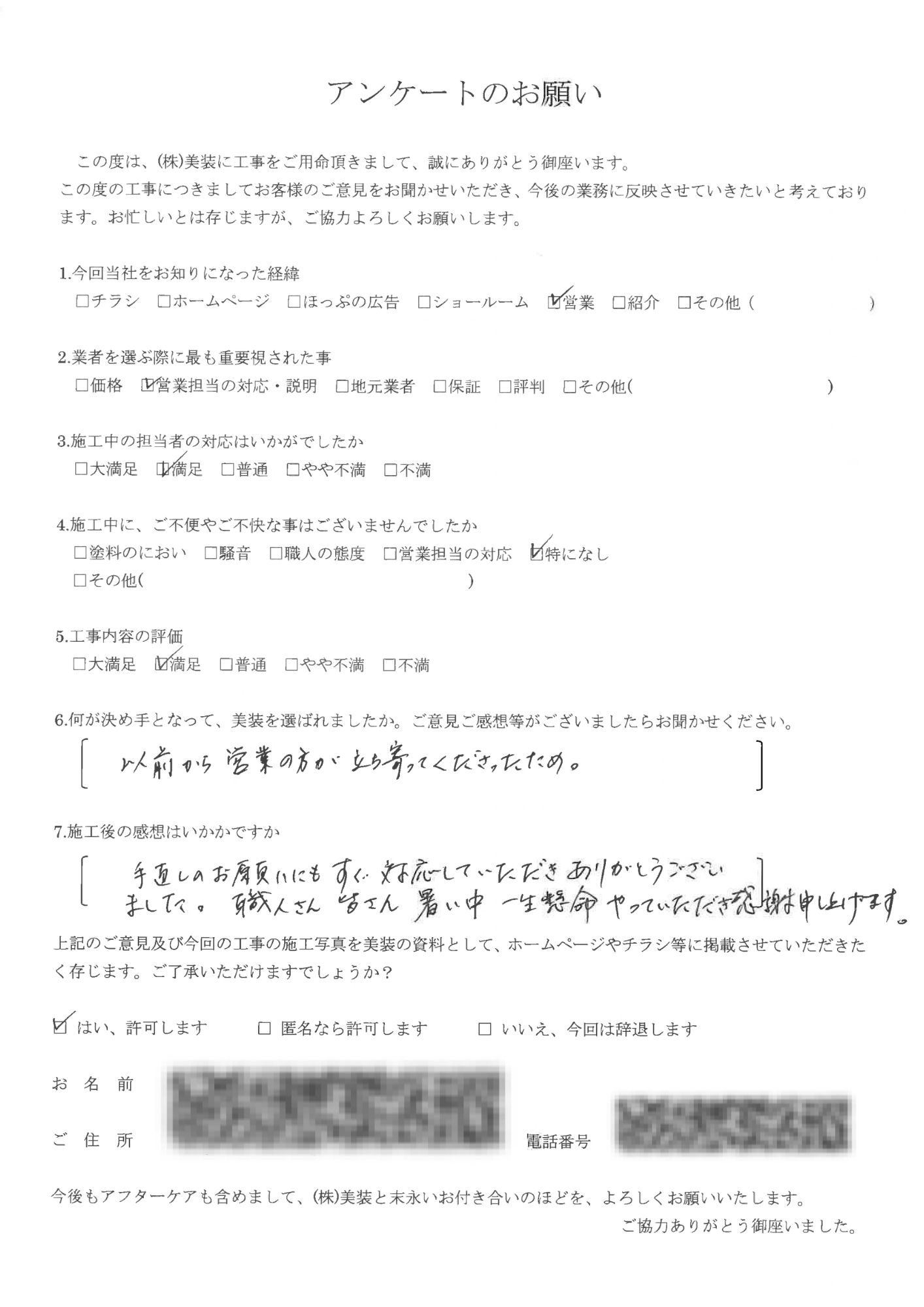 外壁塗装・屋根塗装などのお客様アンケート