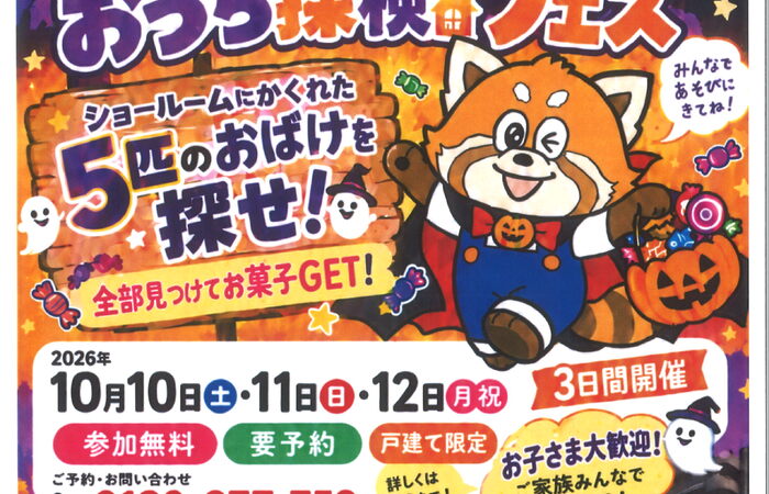 イベント・ハロウィン　外壁塗装　塗料　下地　雨漏り　梅雨　ポイント