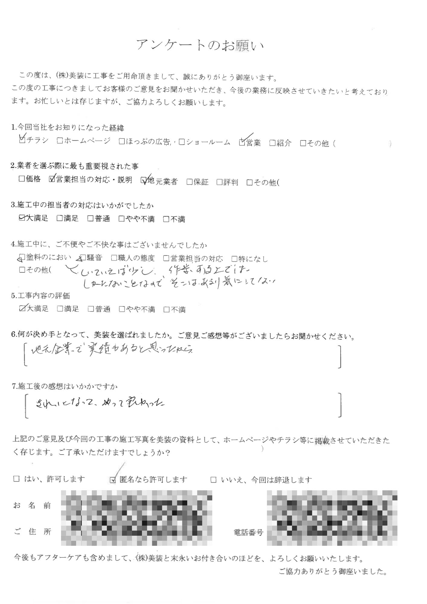 外壁塗装・屋根塗装などのお客様アンケート