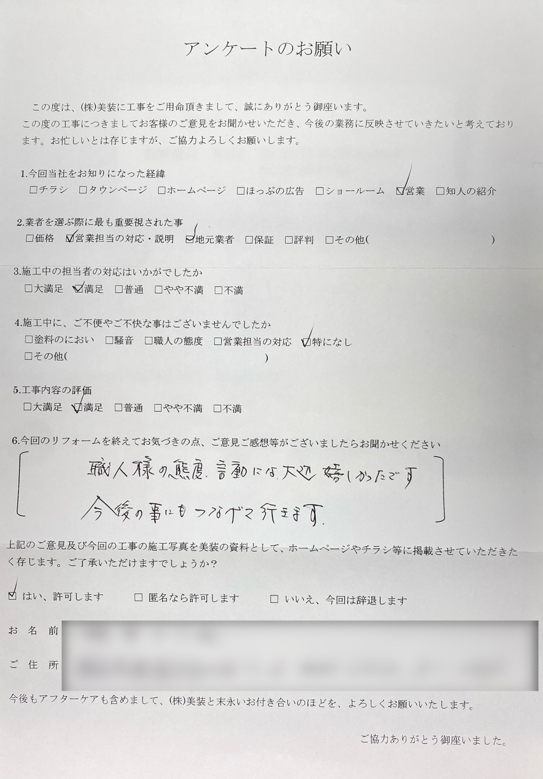 外壁塗装・屋根塗装などのお客様アンケート