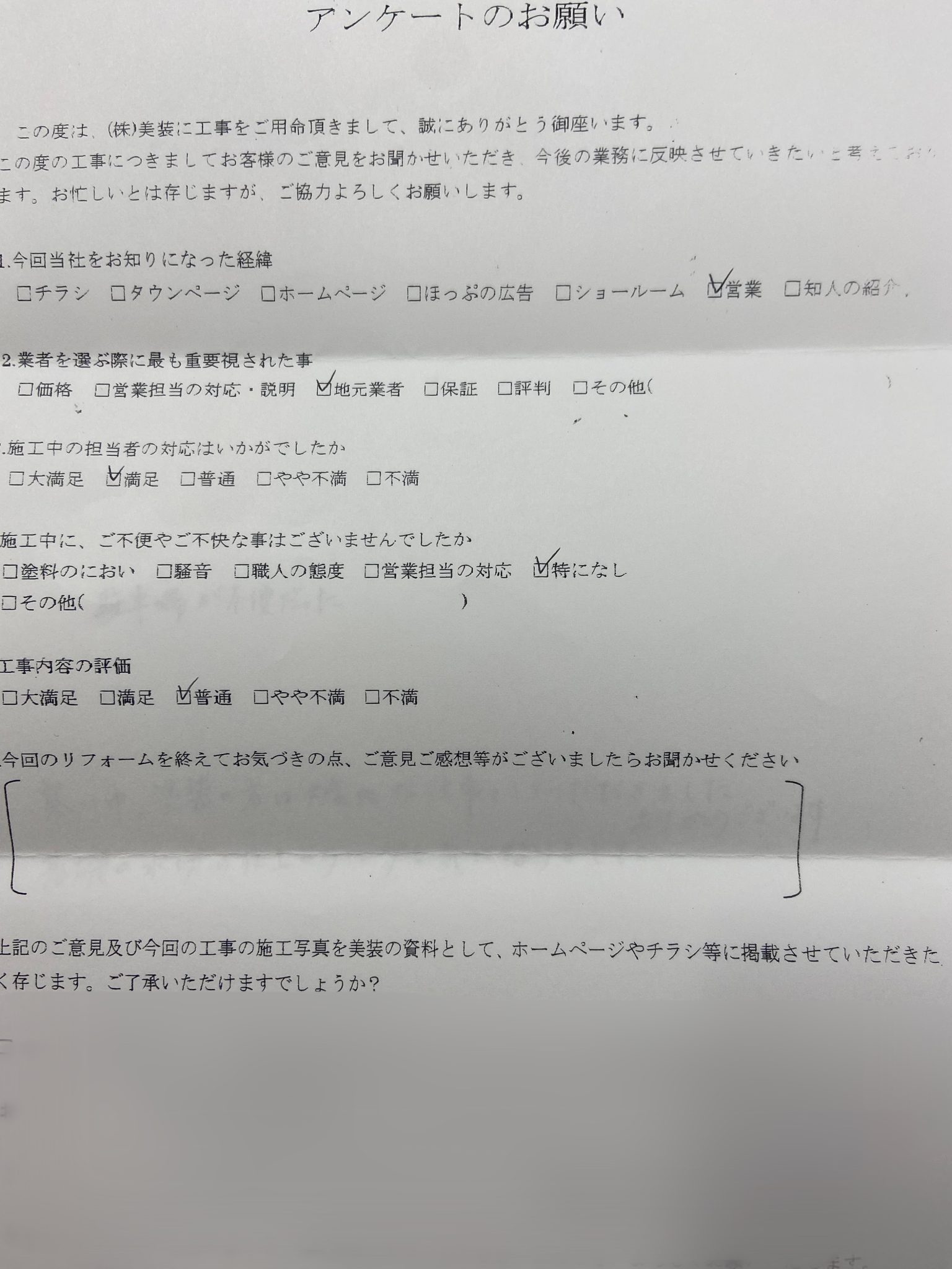 外壁塗装・屋根塗装などのお客様アンケート