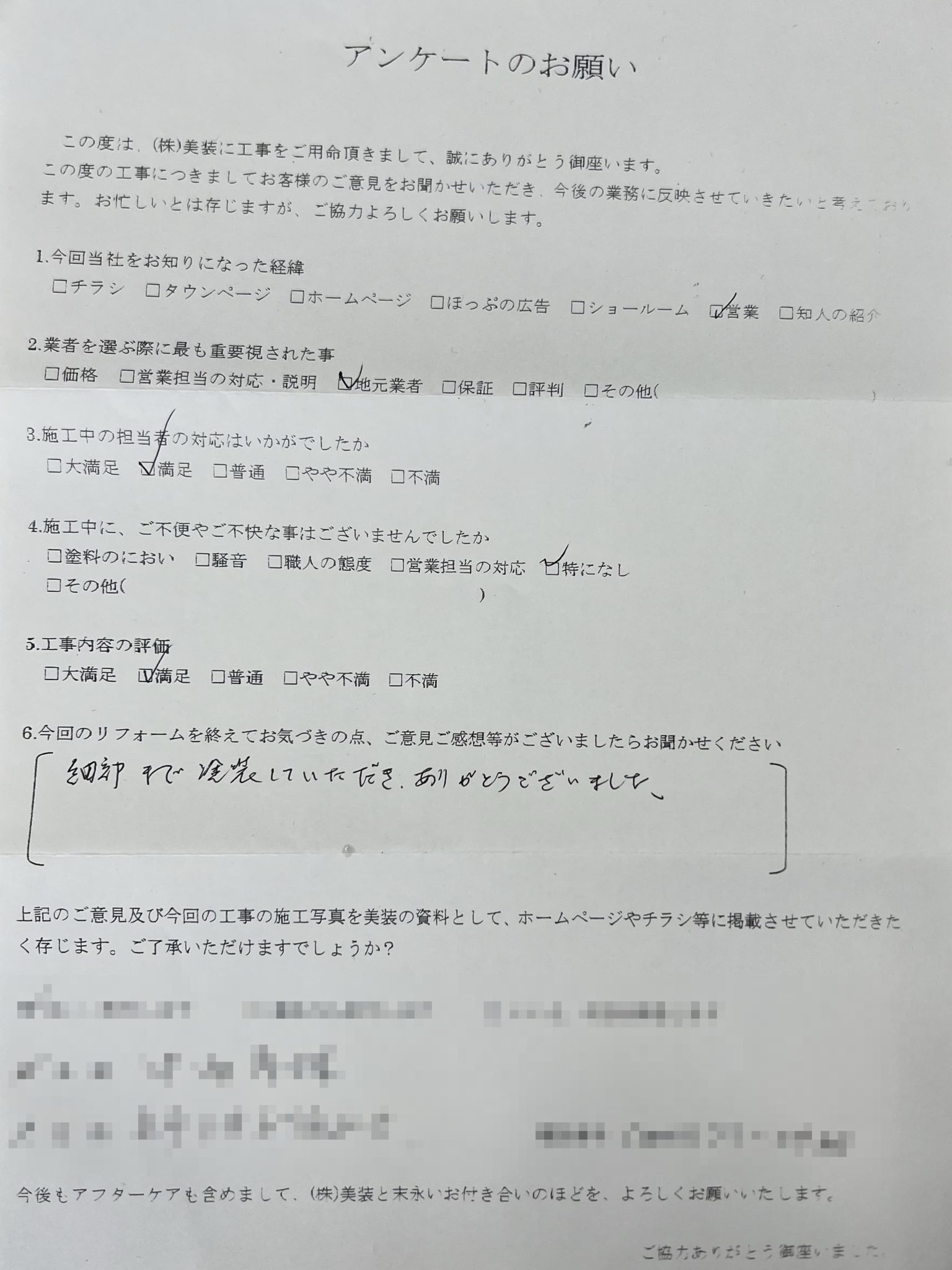 外壁塗装・屋根塗装などのお客様アンケート
