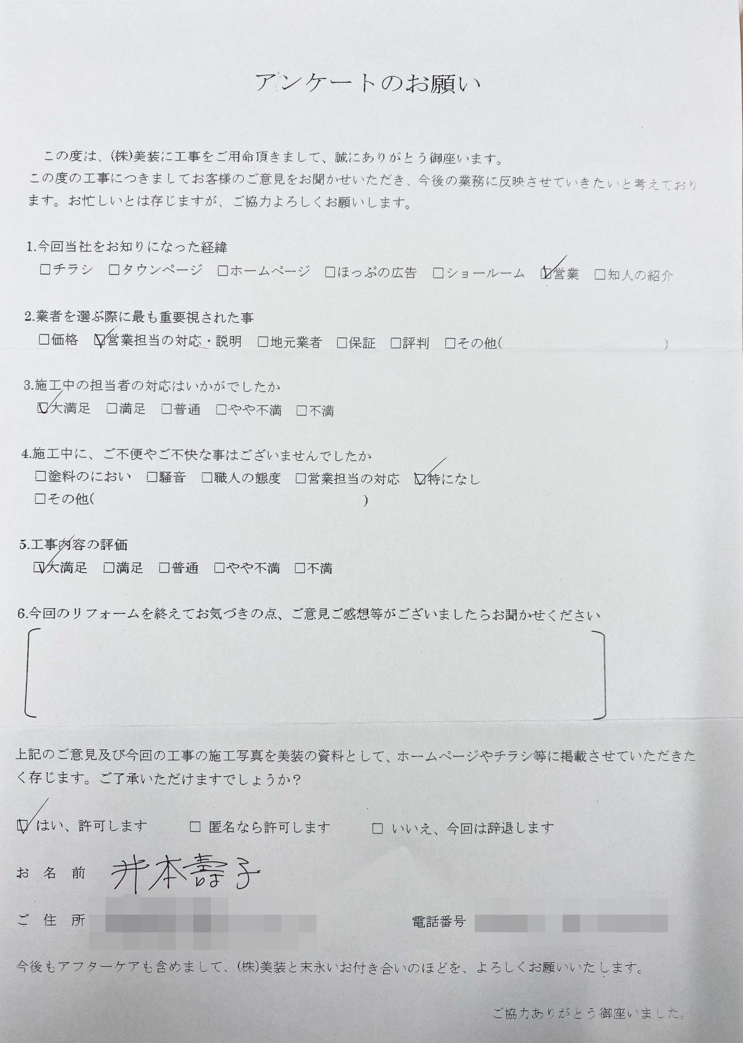 外壁塗装・屋根塗装などのお客様アンケート