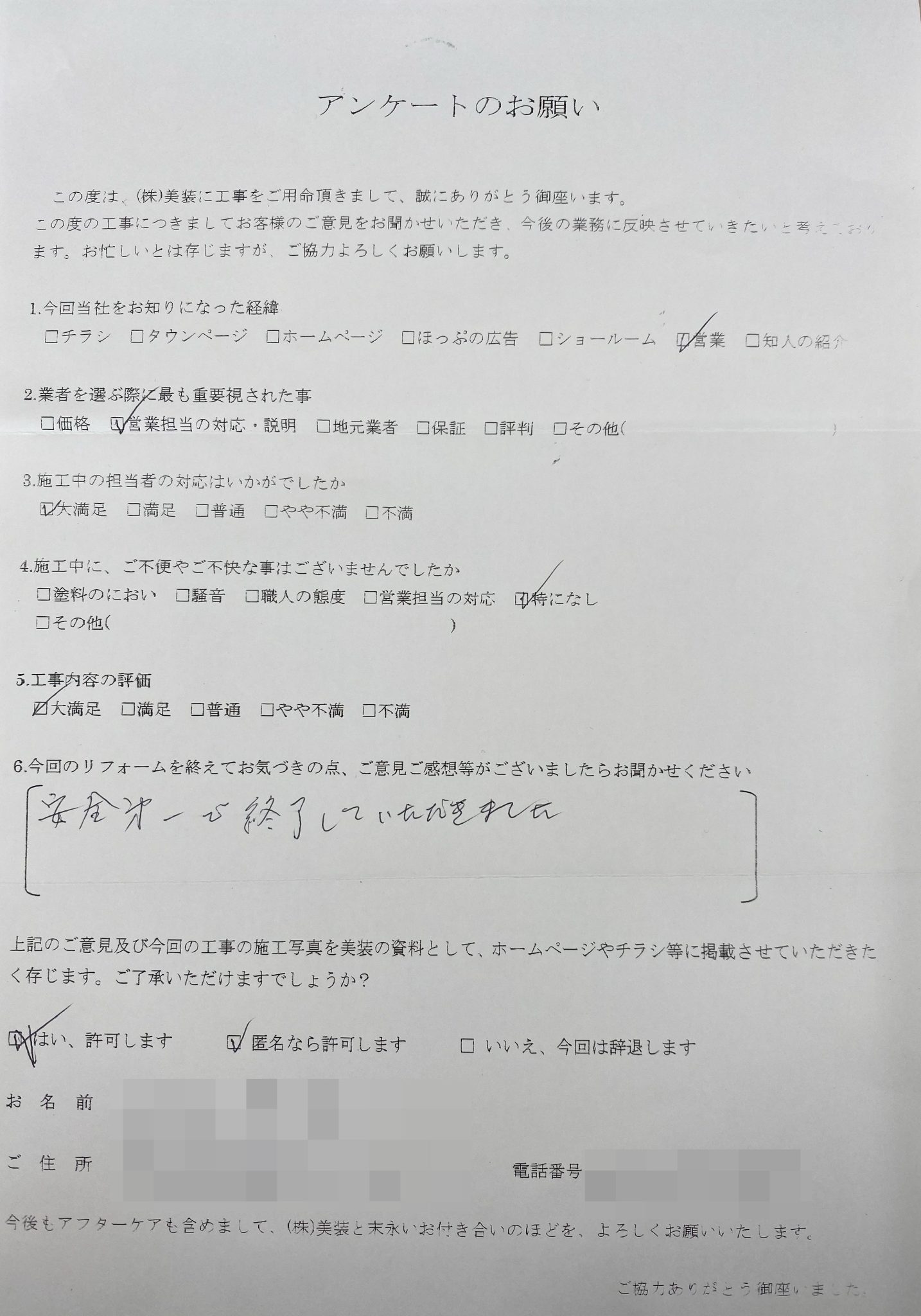 外壁塗装・屋根塗装などのお客様アンケート