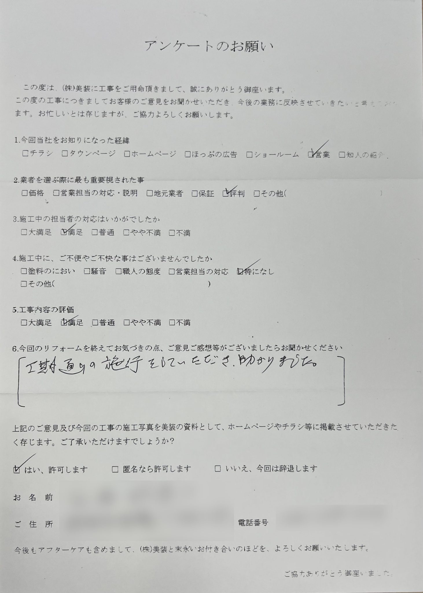 外壁塗装・屋根塗装などのお客様アンケート