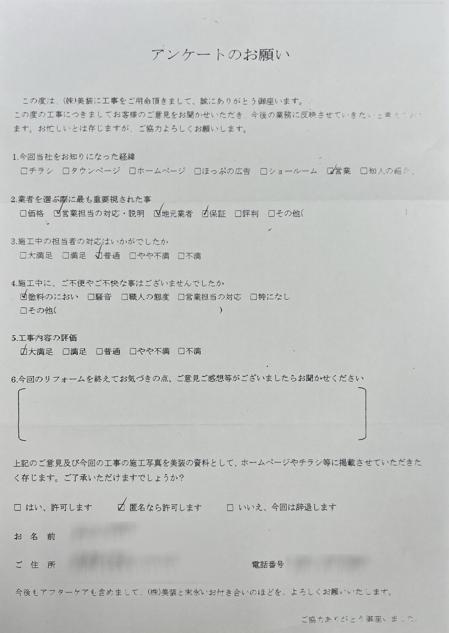 外壁塗装・屋根塗装などのお客様アンケート