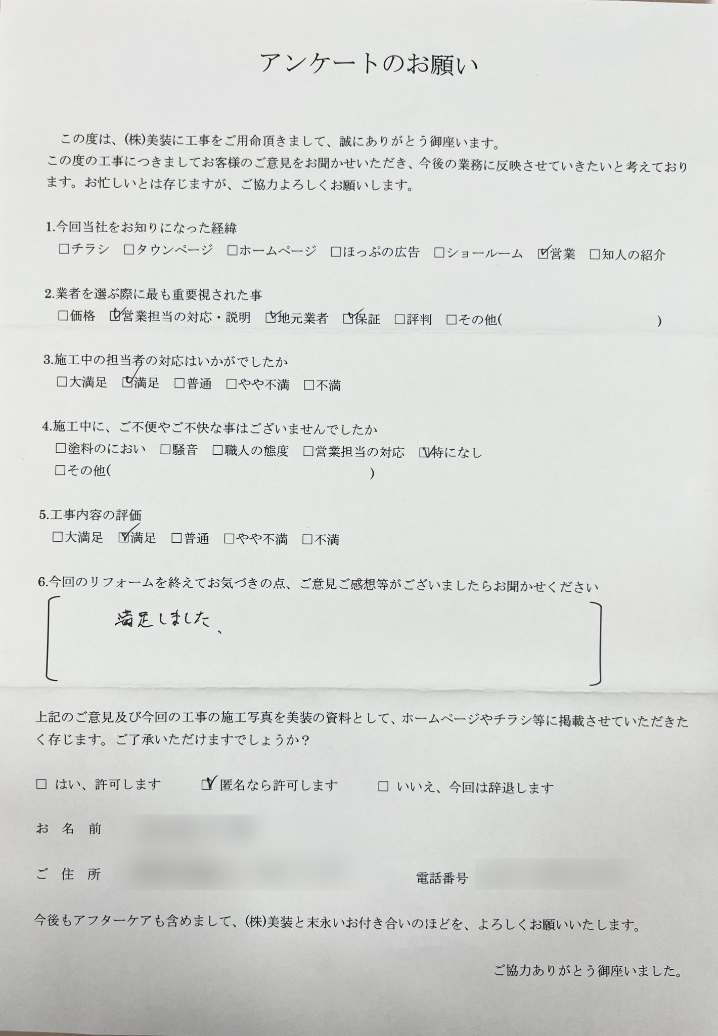 外壁塗装・屋根塗装などのお客様アンケート