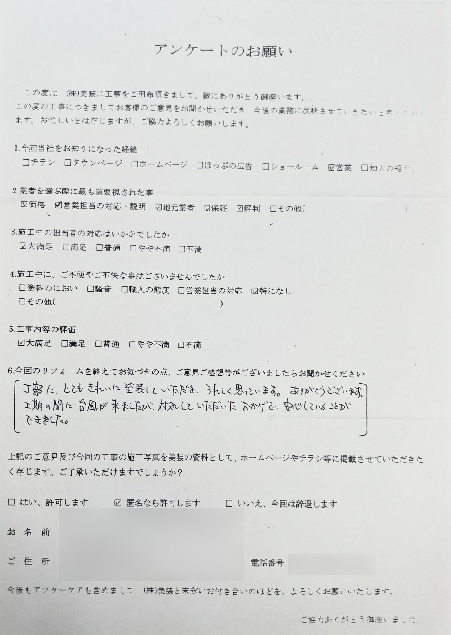 外壁塗装・屋根塗装などのお客様アンケート
