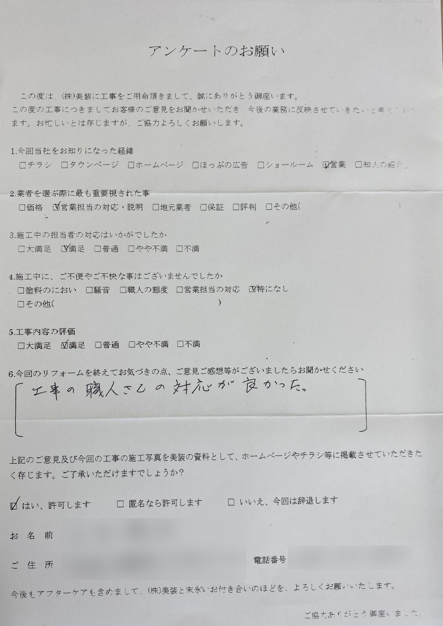 外壁塗装・屋根塗装などのお客様アンケート