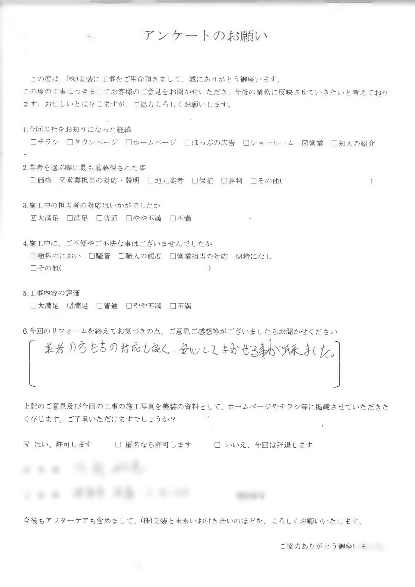 外壁塗装・屋根塗装などのお客様アンケート
