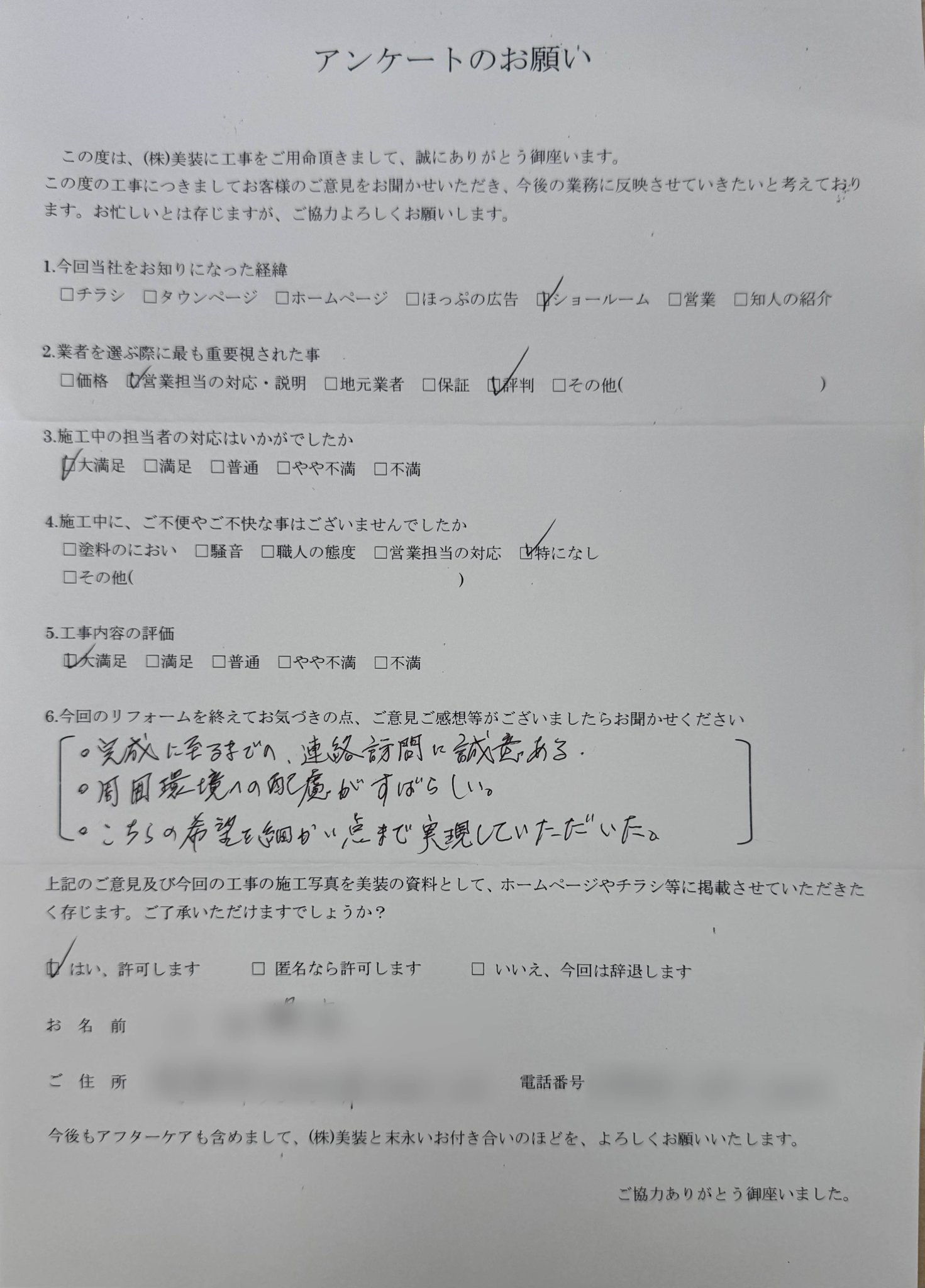 外壁塗装・屋根塗装などのお客様アンケート