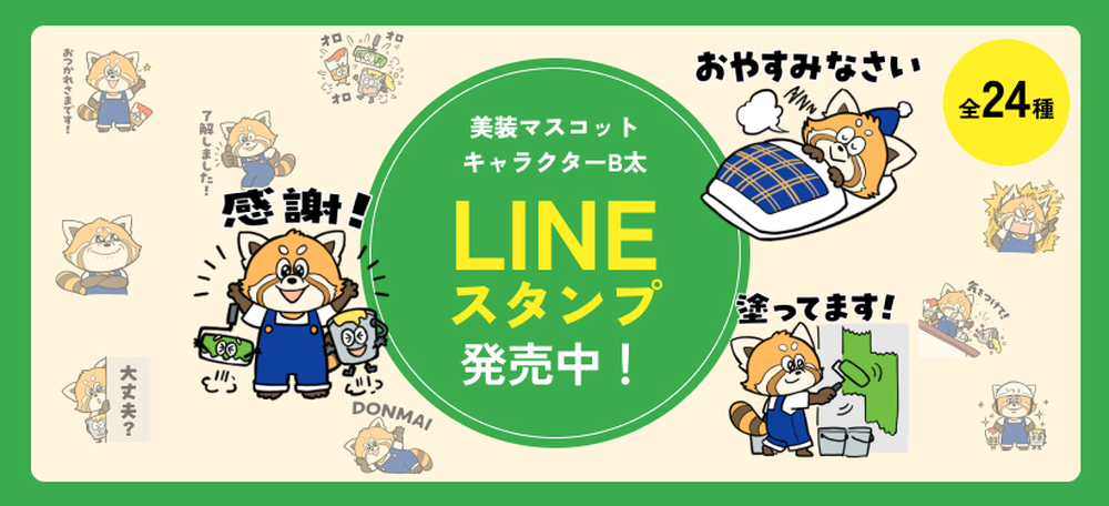LINEスタンプ販売中！