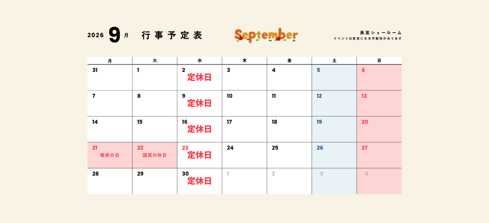 ショールーム9月