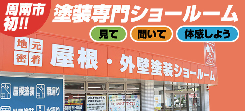 塗装専門ショールーム