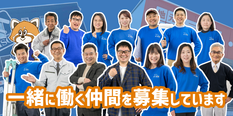 求人情報